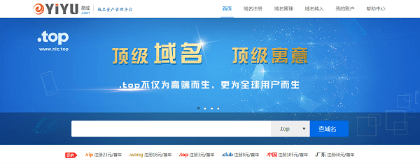 携手并进，共筑未来 Top域名首届注册商大会成功举办